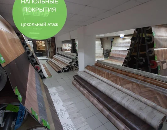 Напольные покрытия
